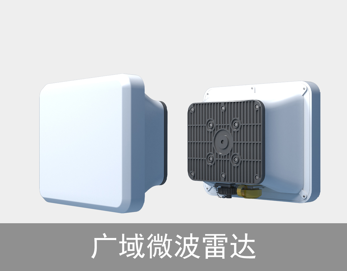 广域微波雷达