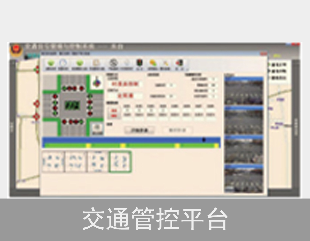 交通管控平台